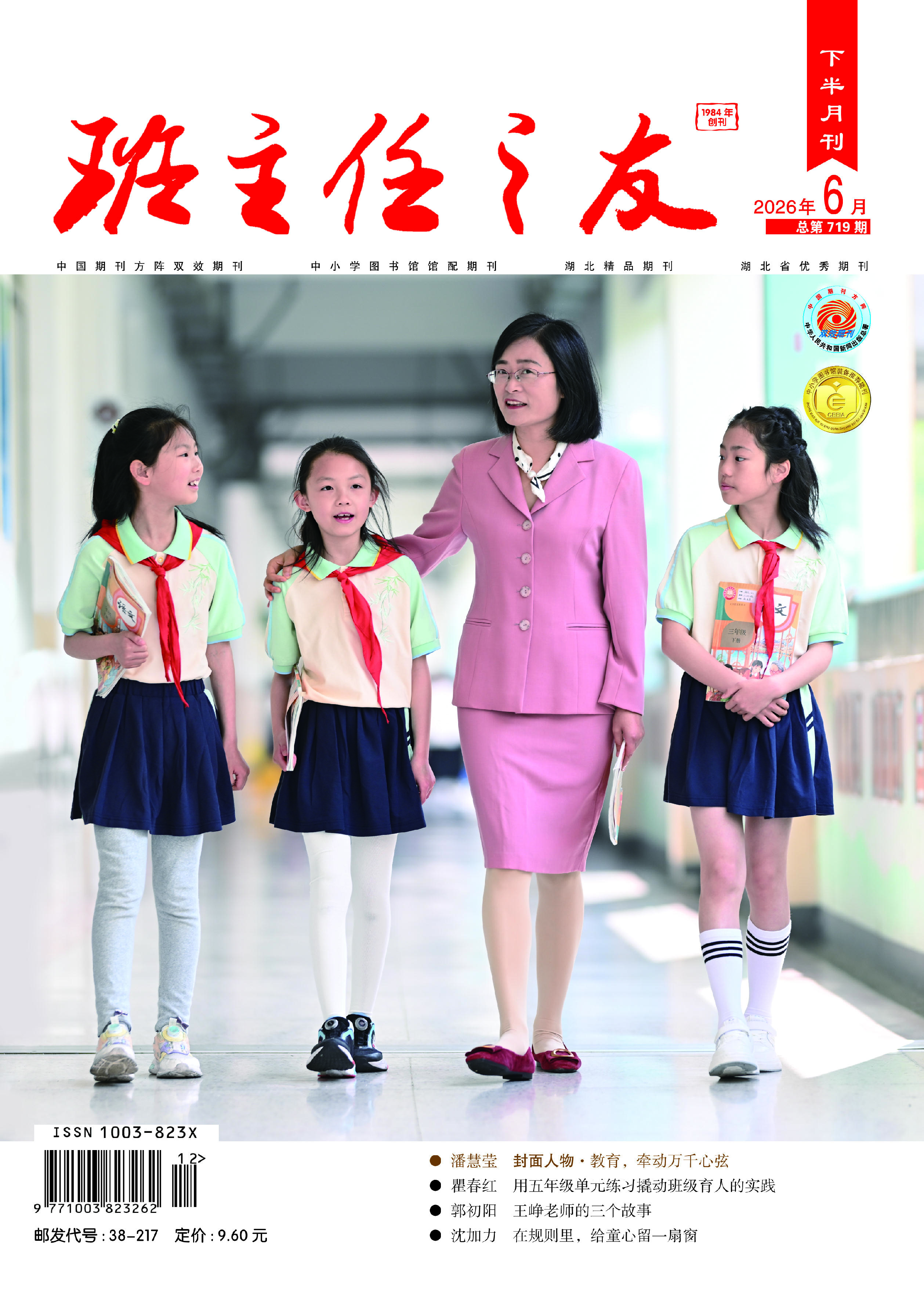 2026年6月·小学版