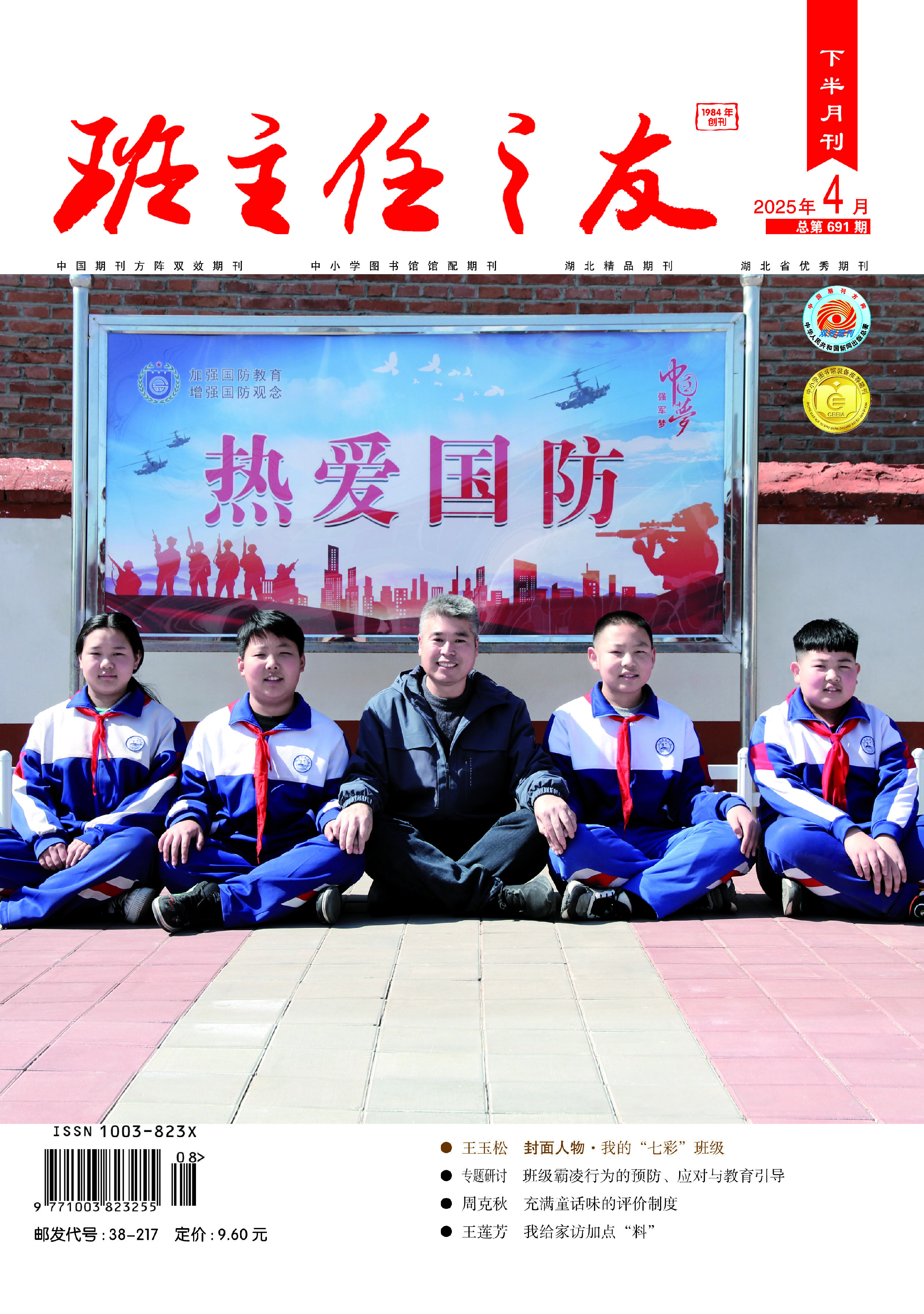 小学版4月刊