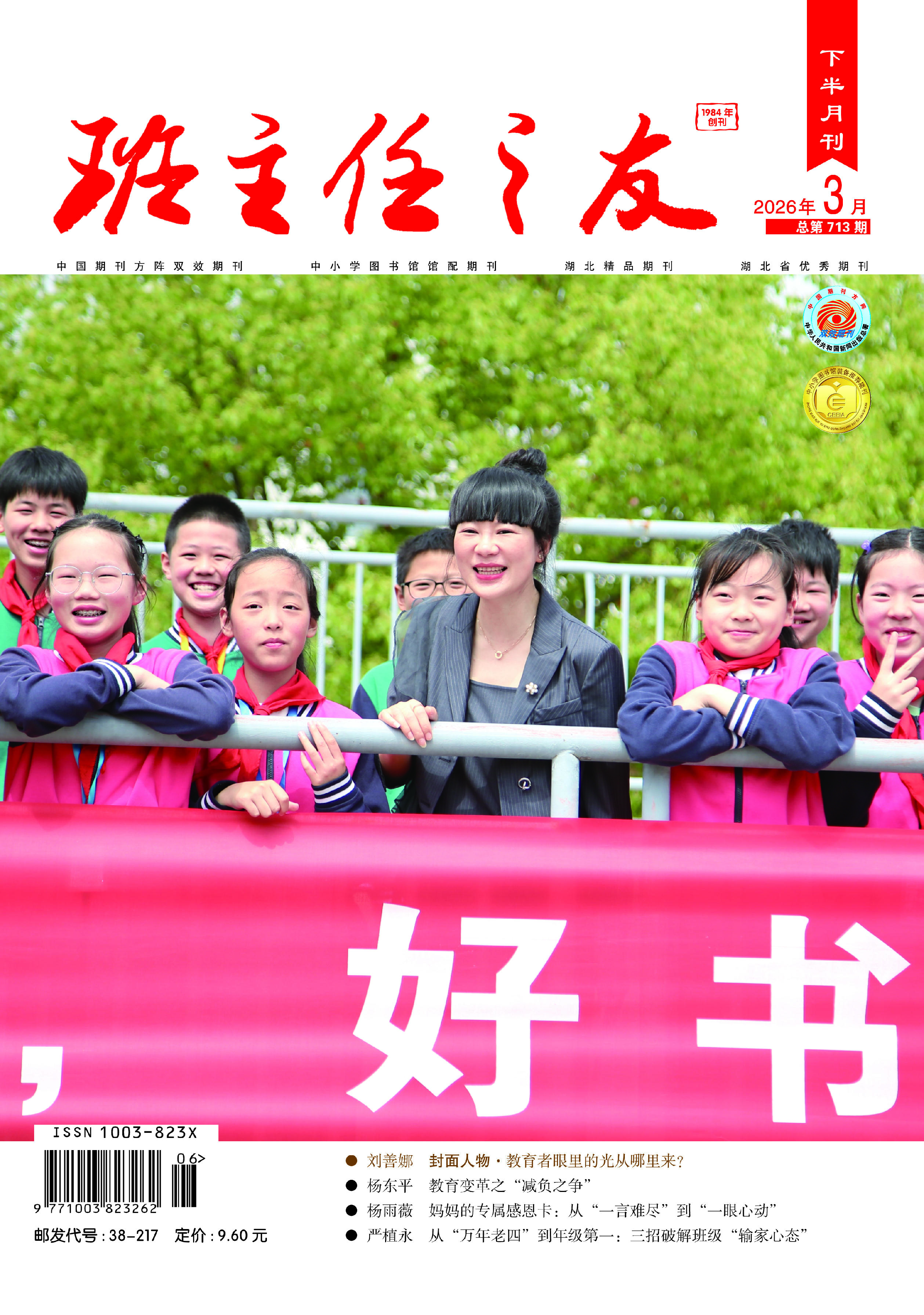 2026年3月·小学版