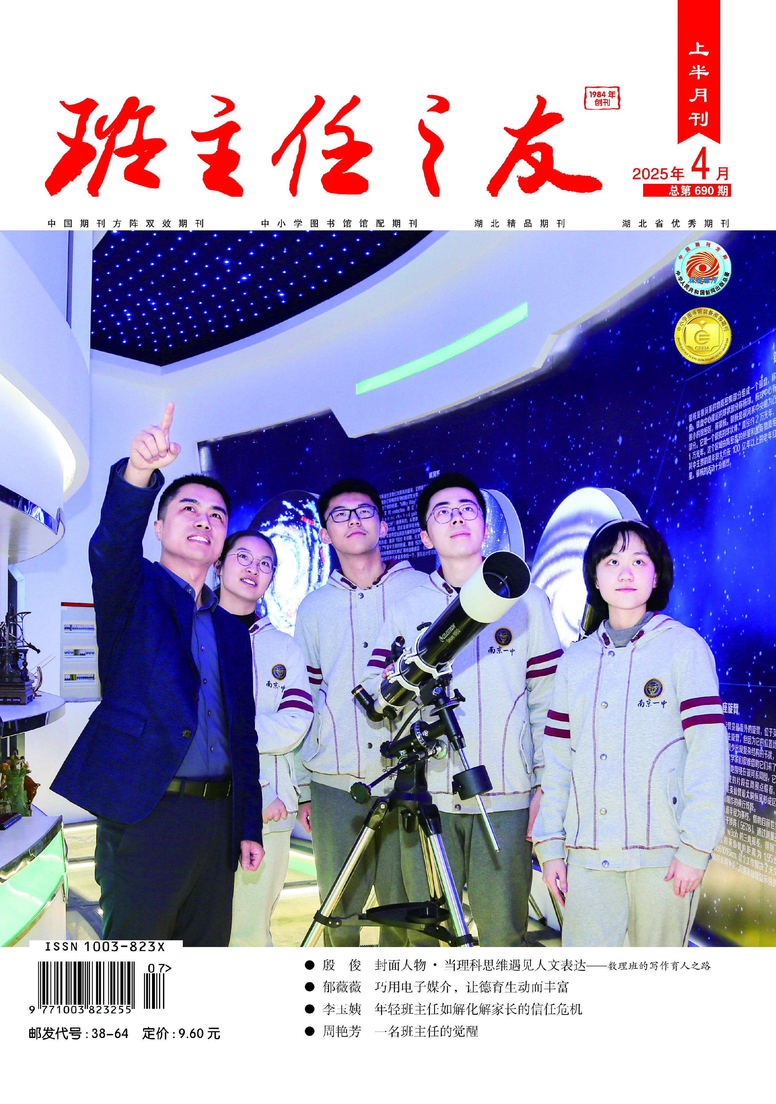 中学版4月刊