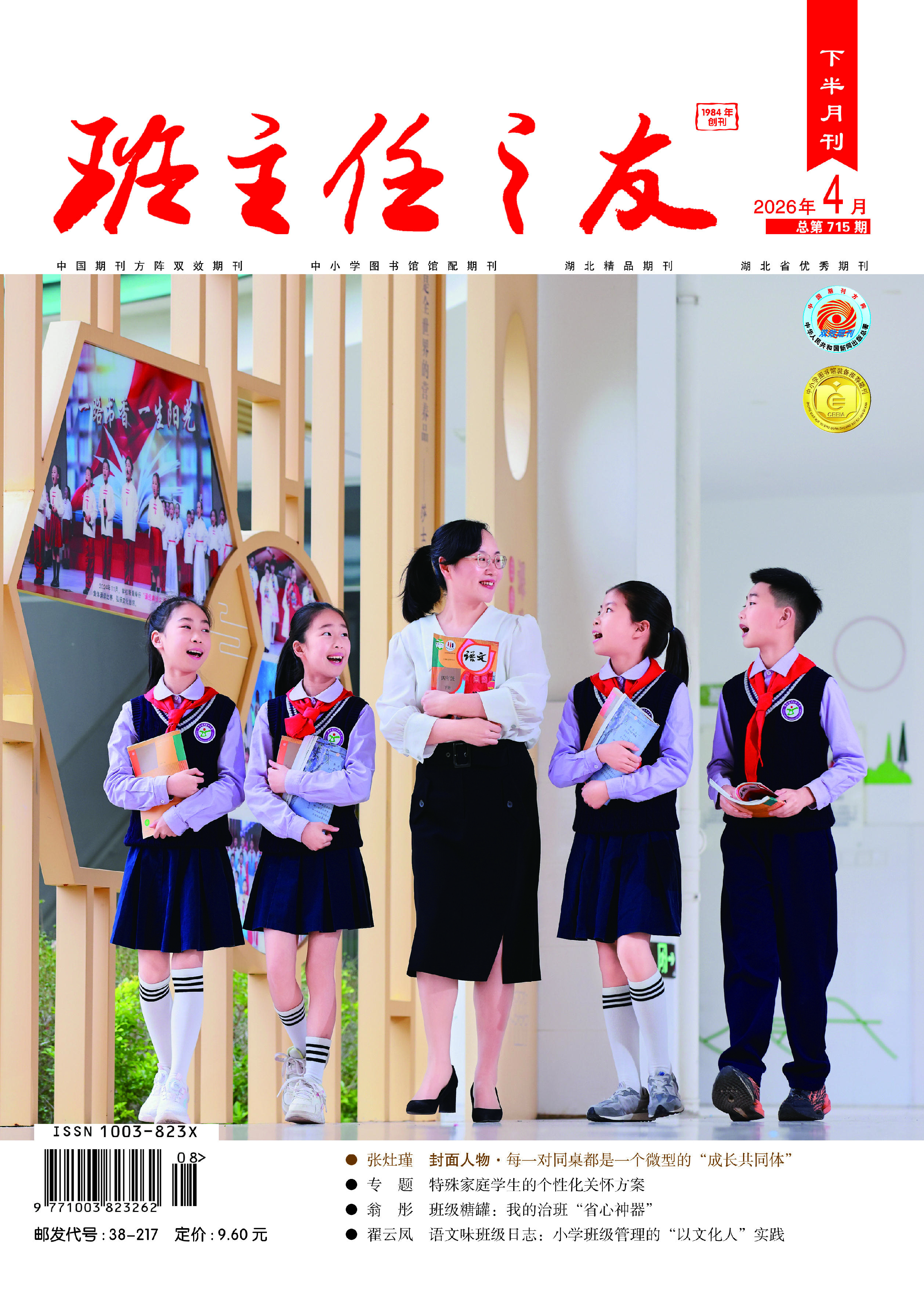 2026年4月·小学版