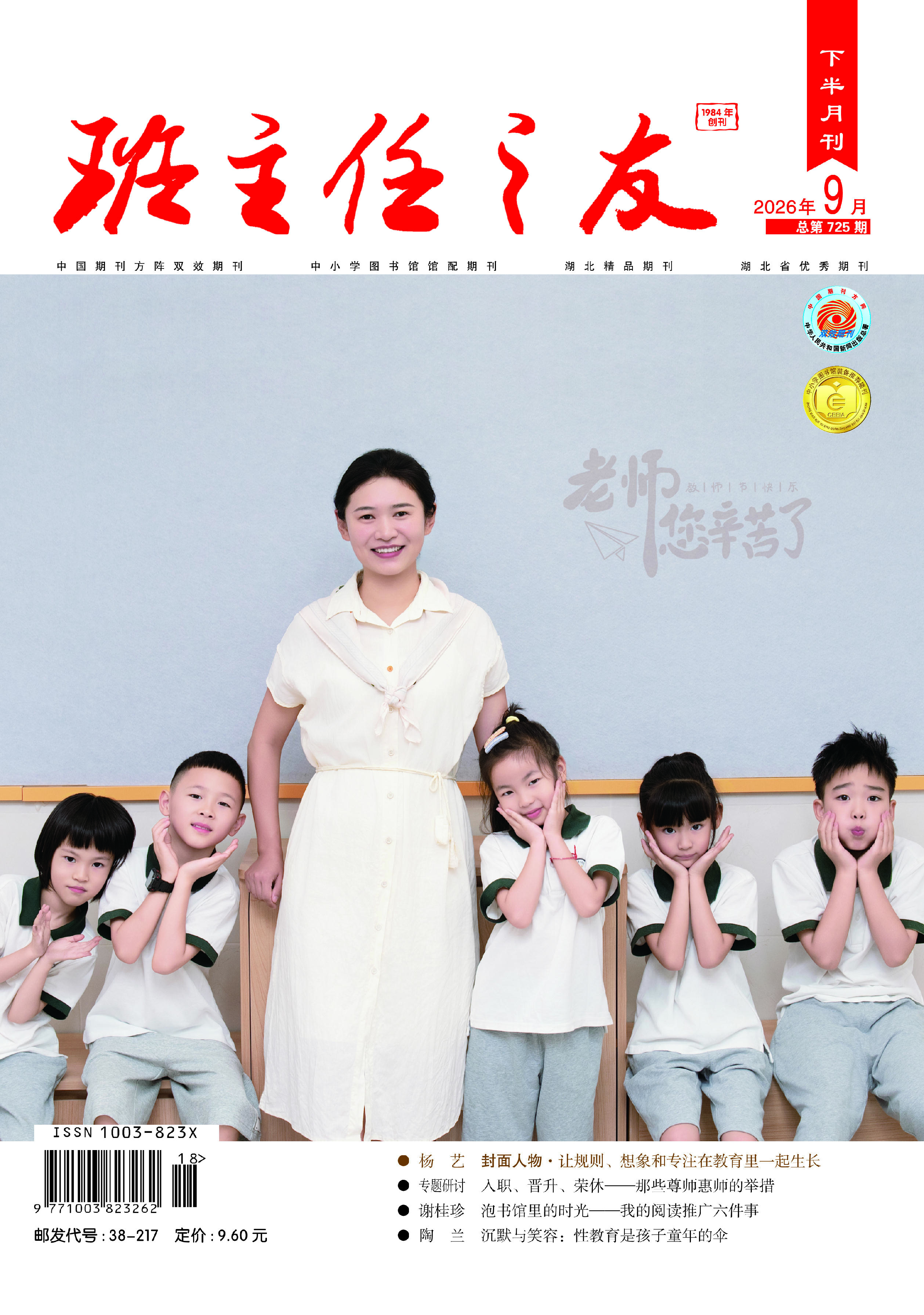 2026年9月·小学版