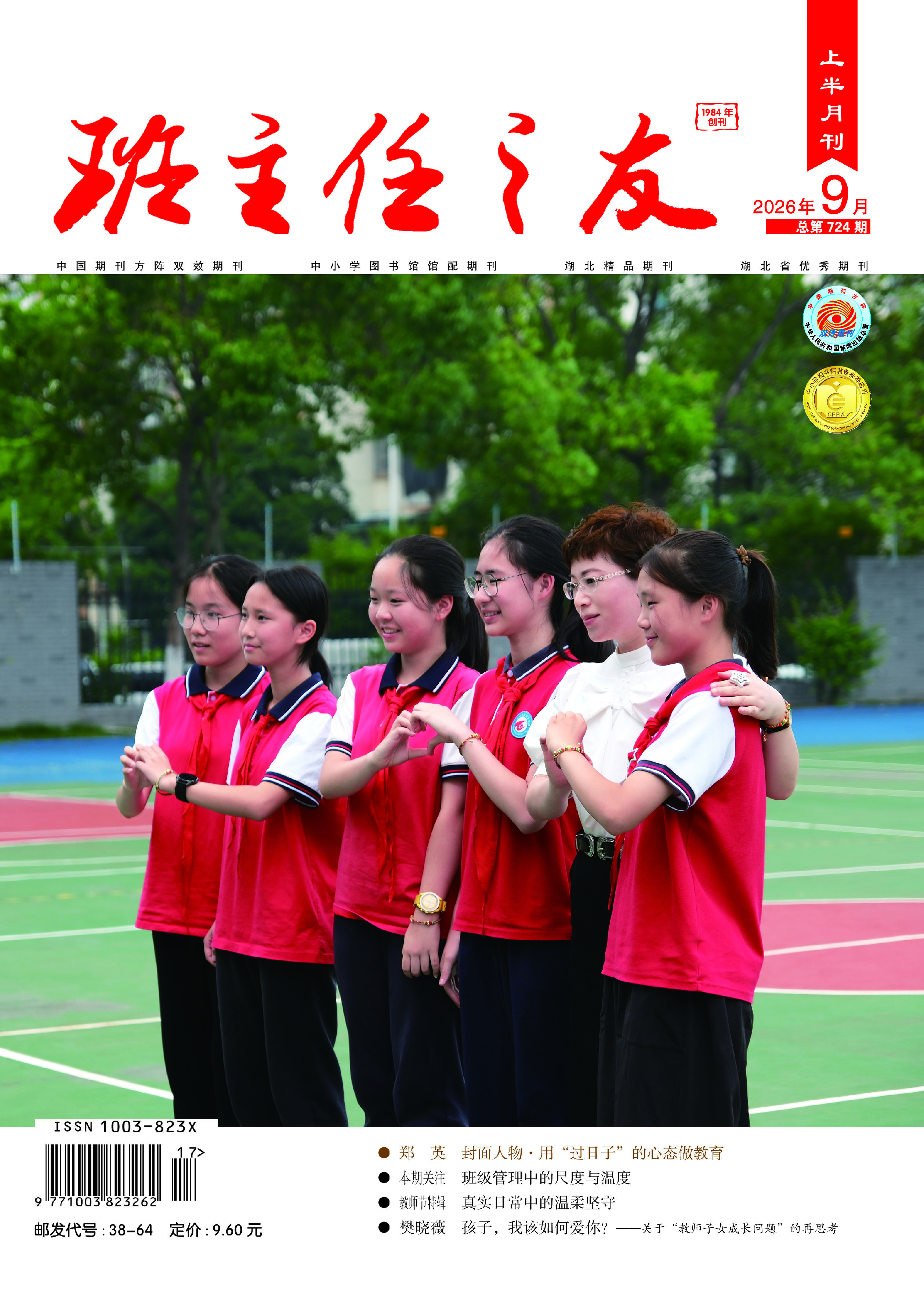 2026年9月·中学版