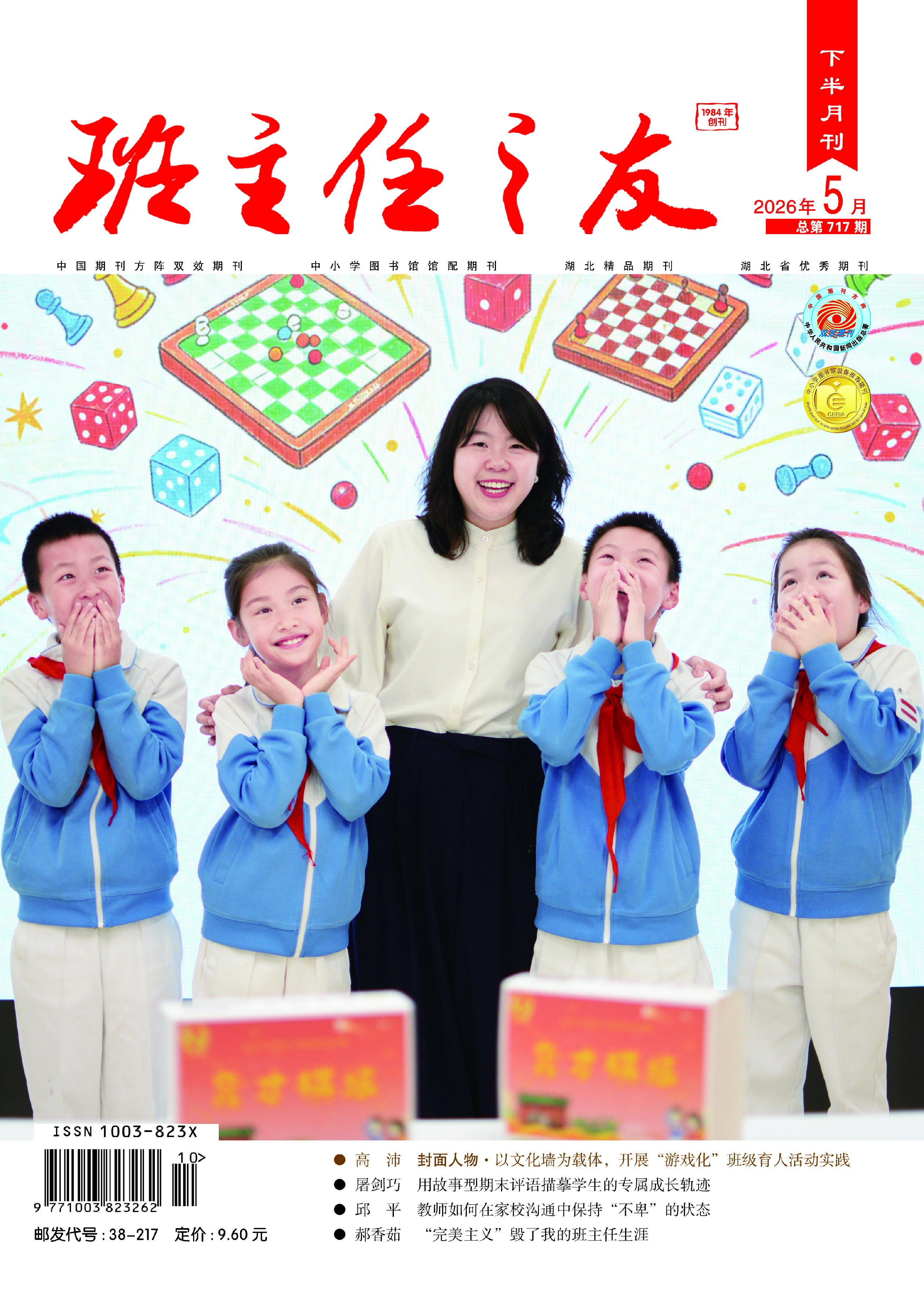 2026年5月·小学版