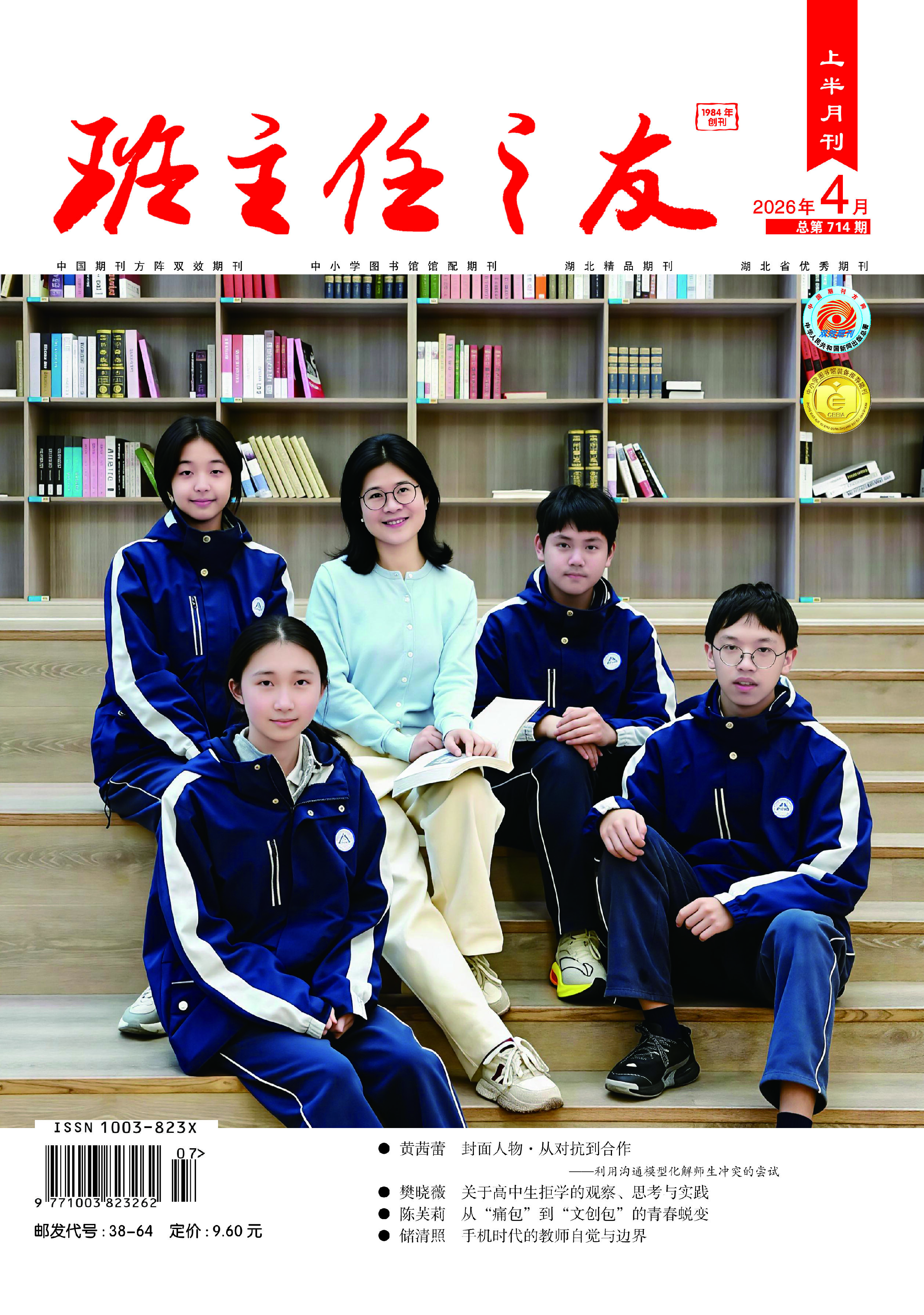 2026年4月·中学版