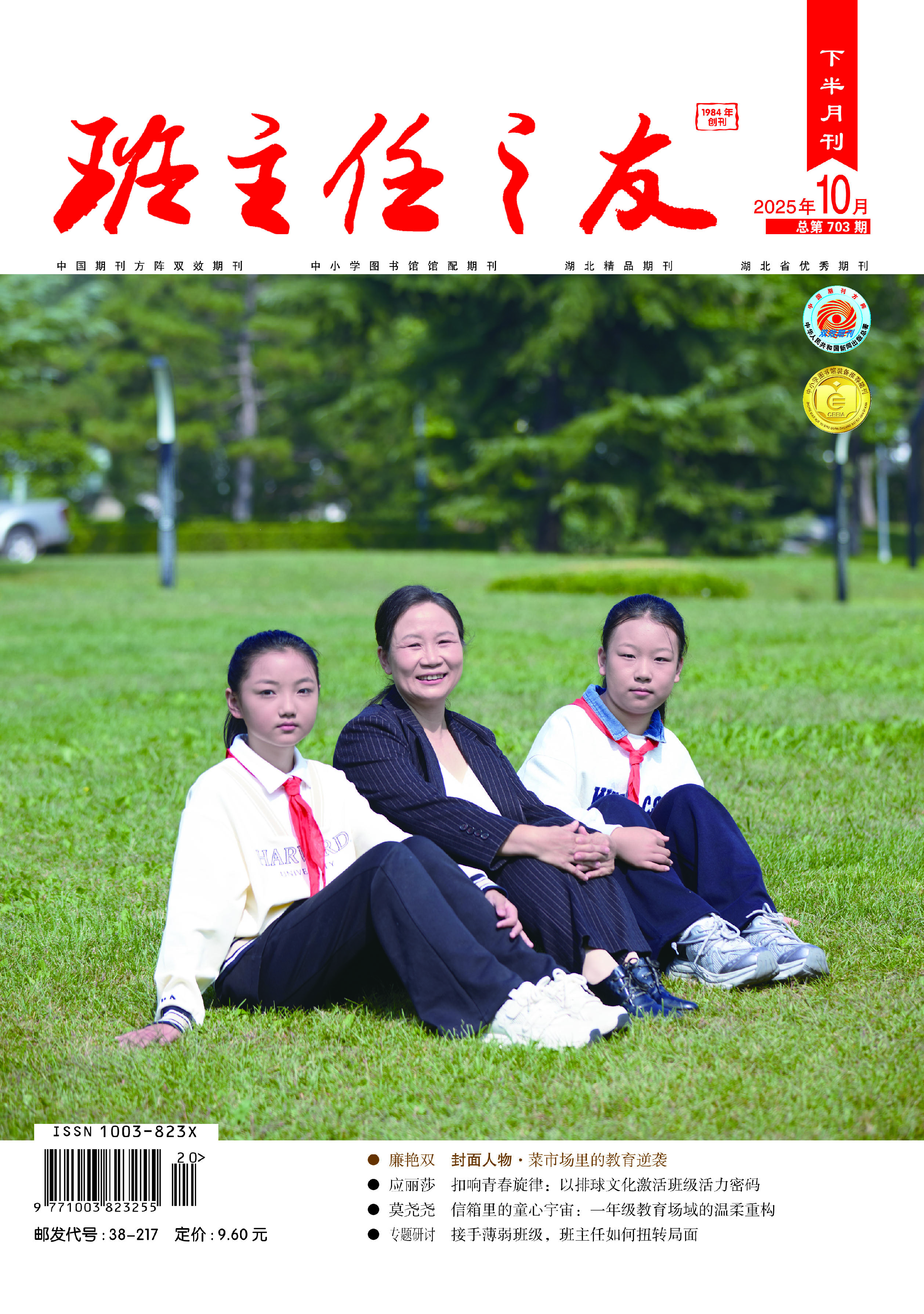 小学版10月刊