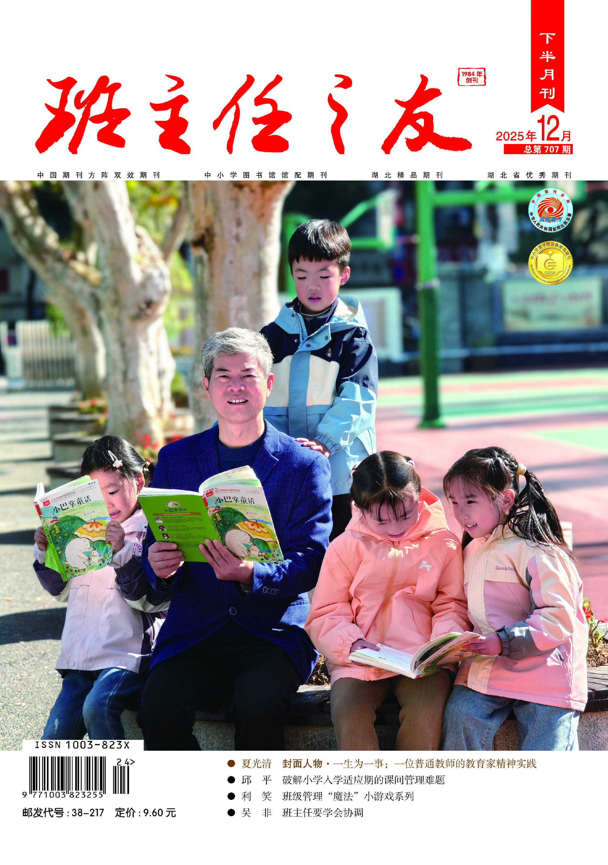 小学版12月刊