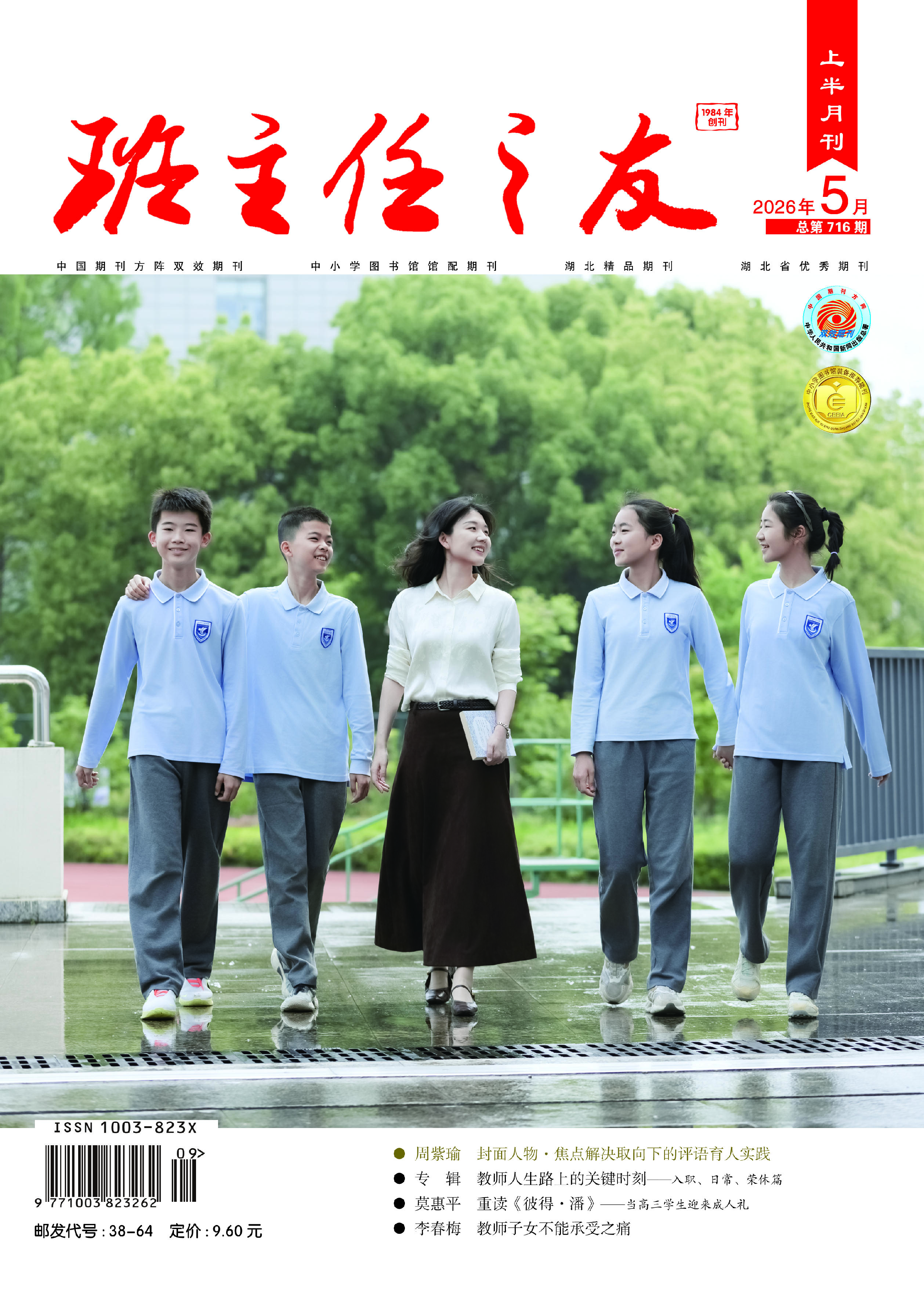 2026年5月·中学版