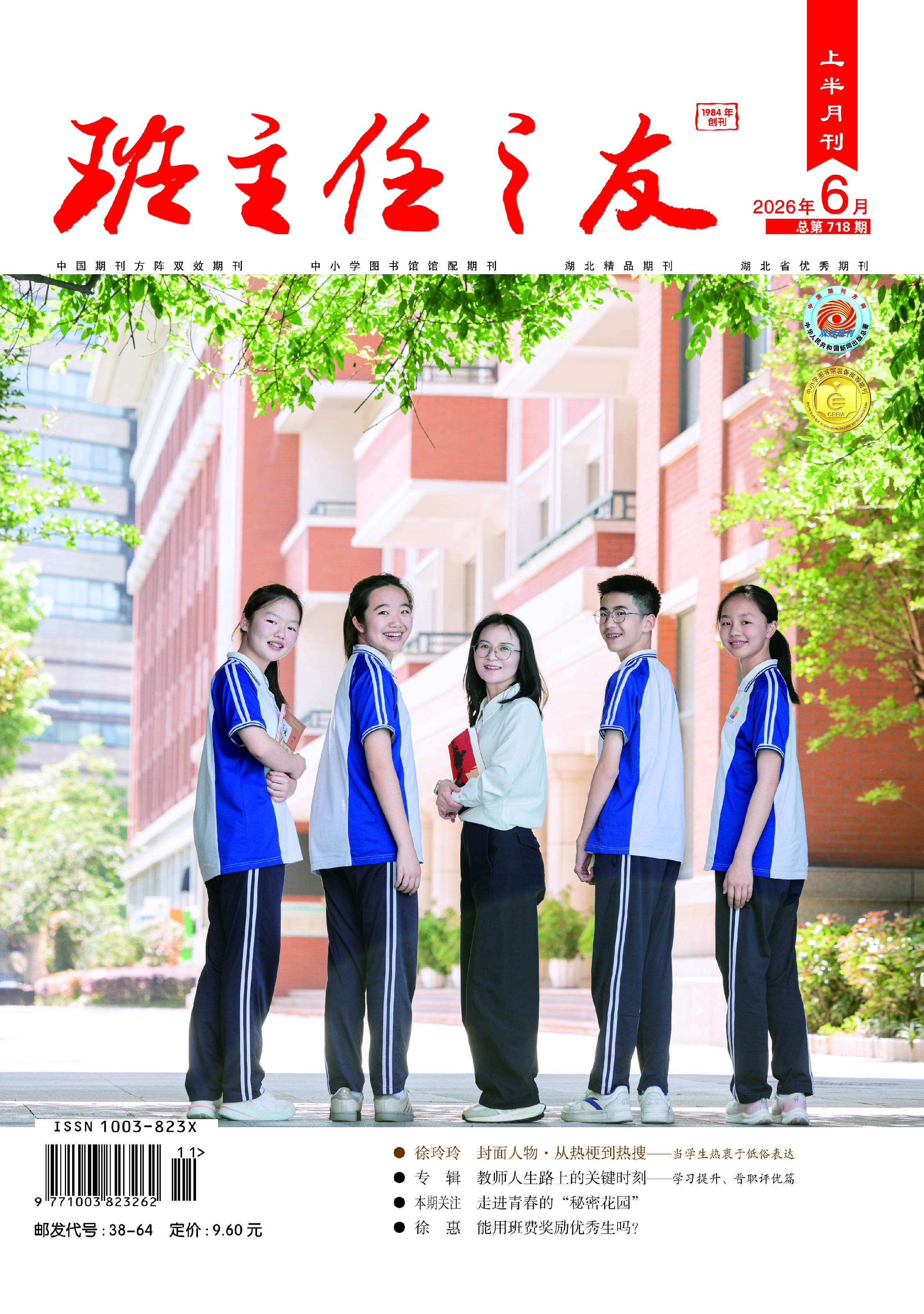 2026年6月·中学版