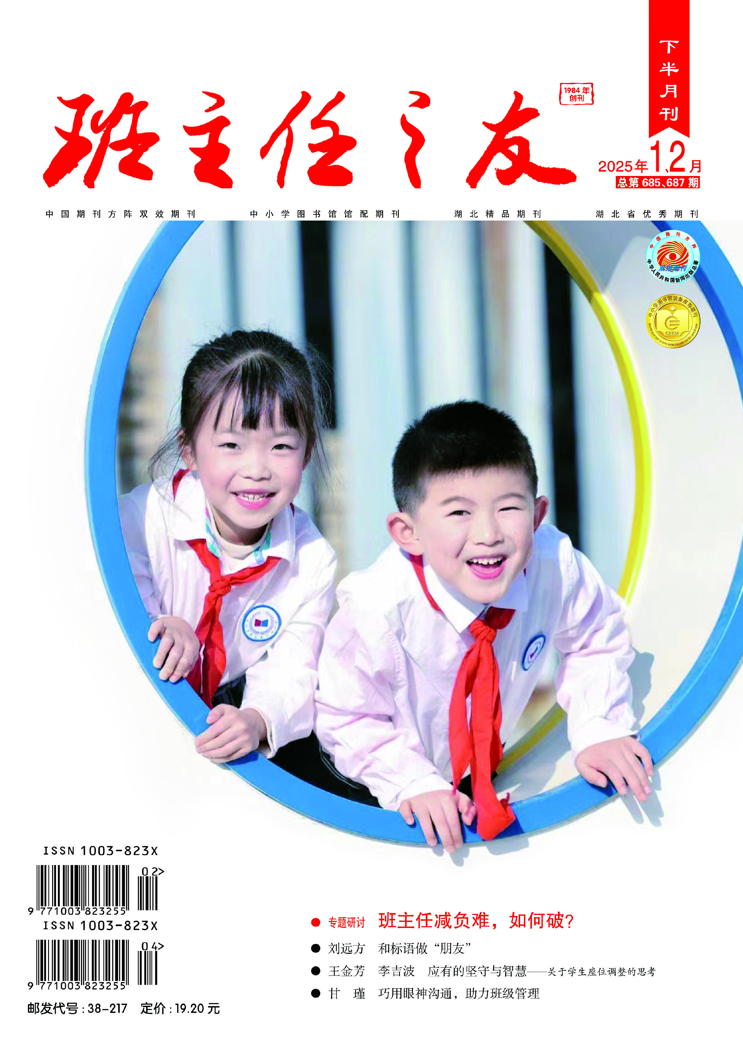 小学版1-2月