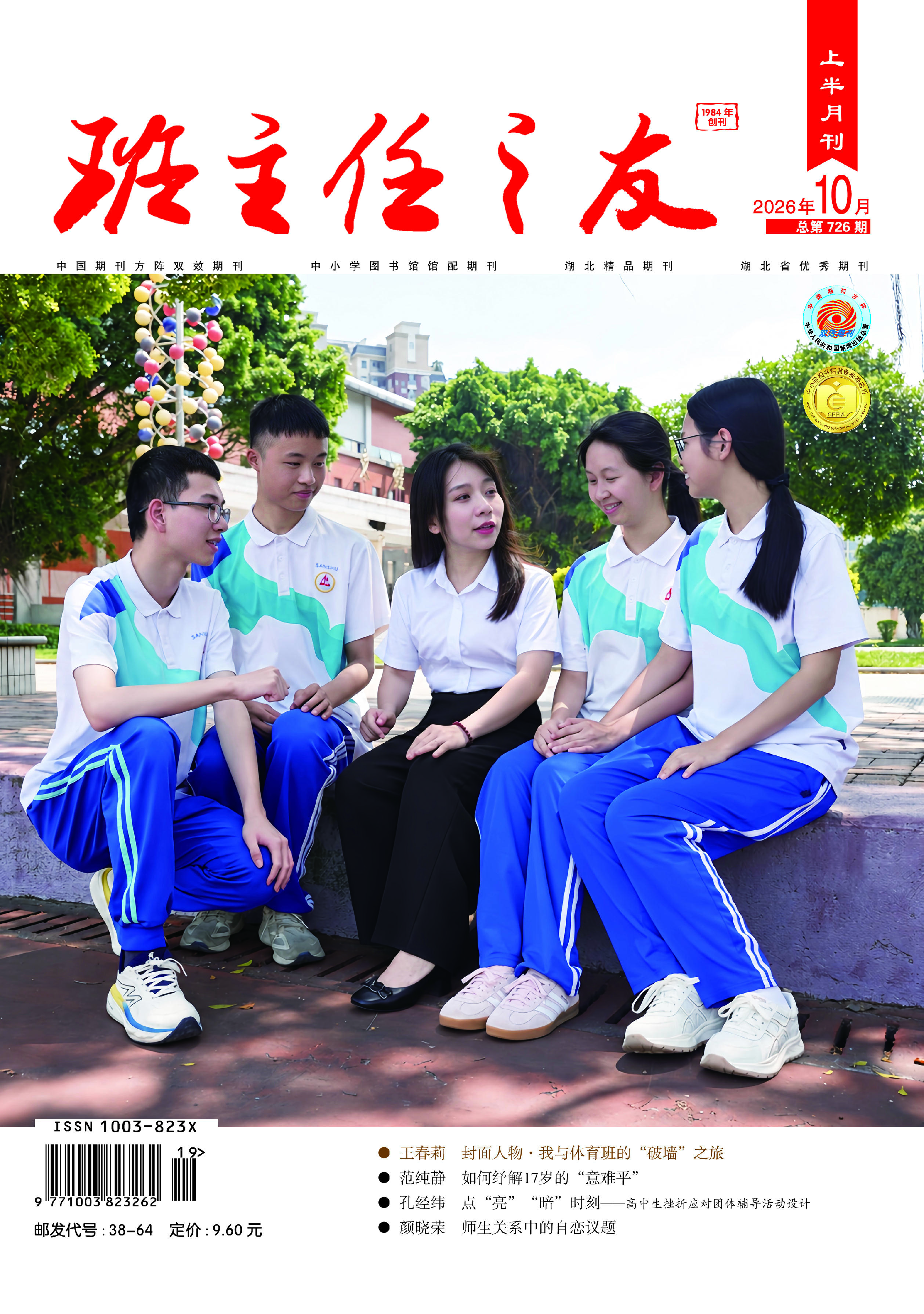 2026年10月·中学版