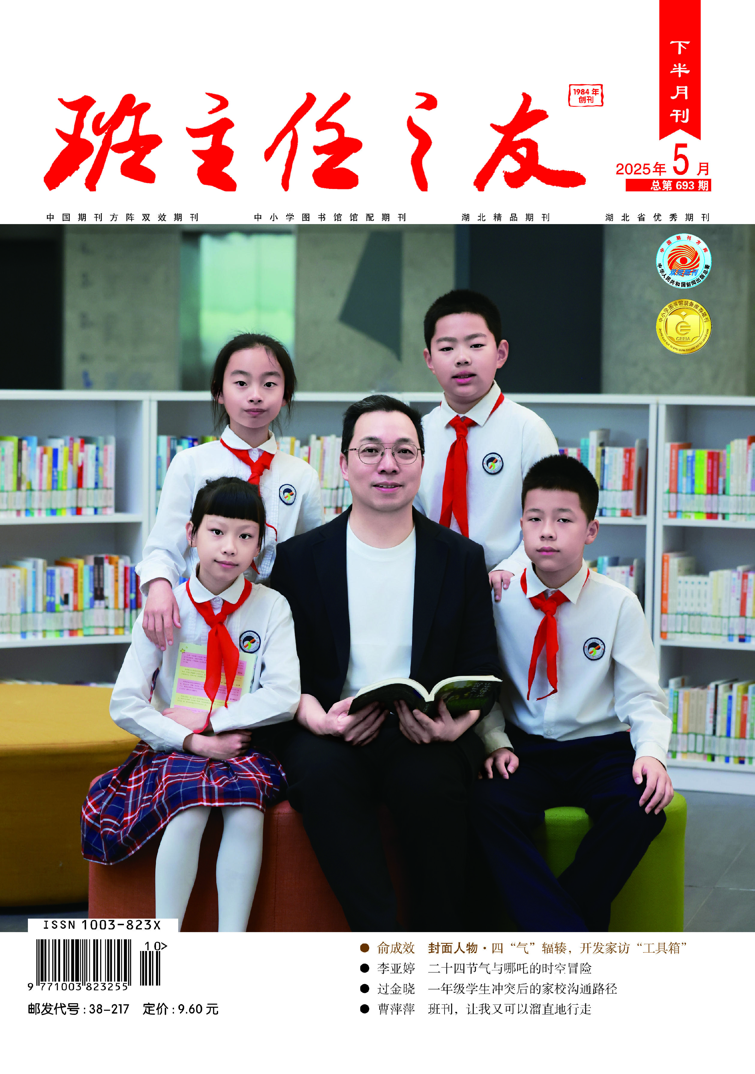 小学版5月刊