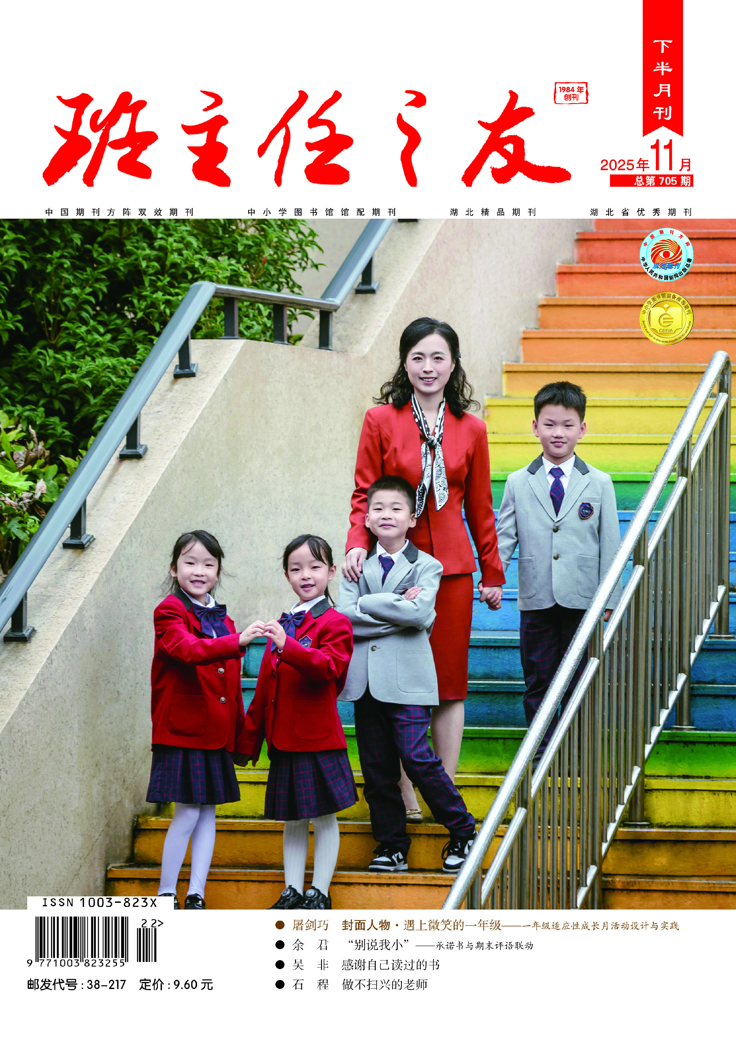小学版11月刊