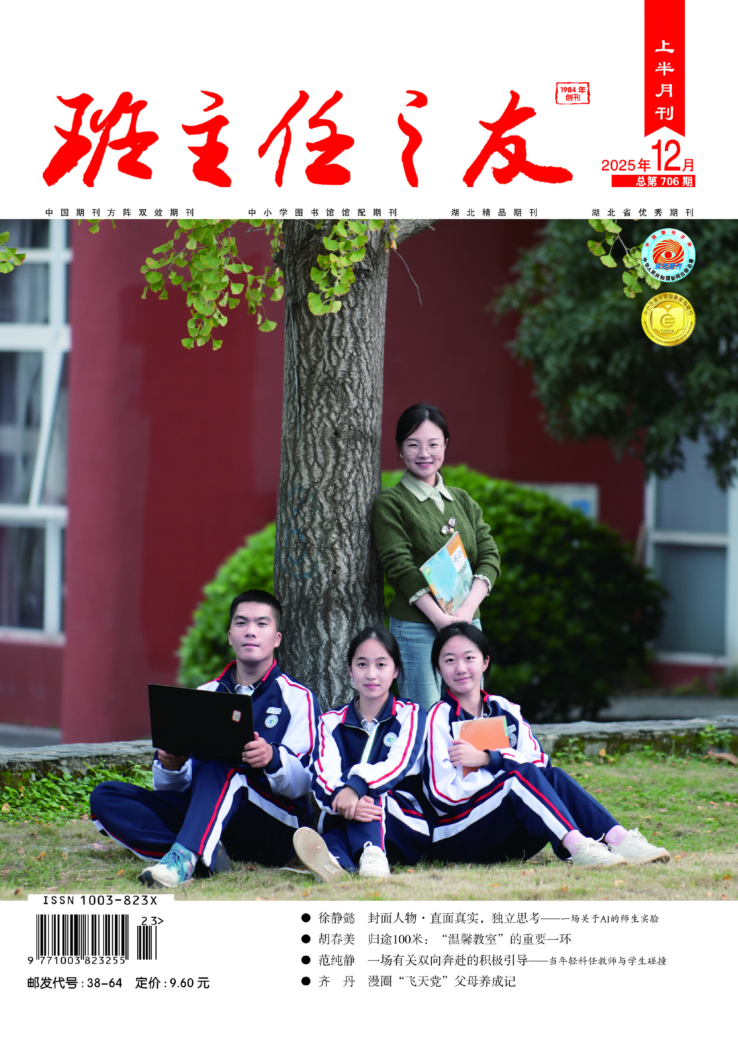 中学版12月